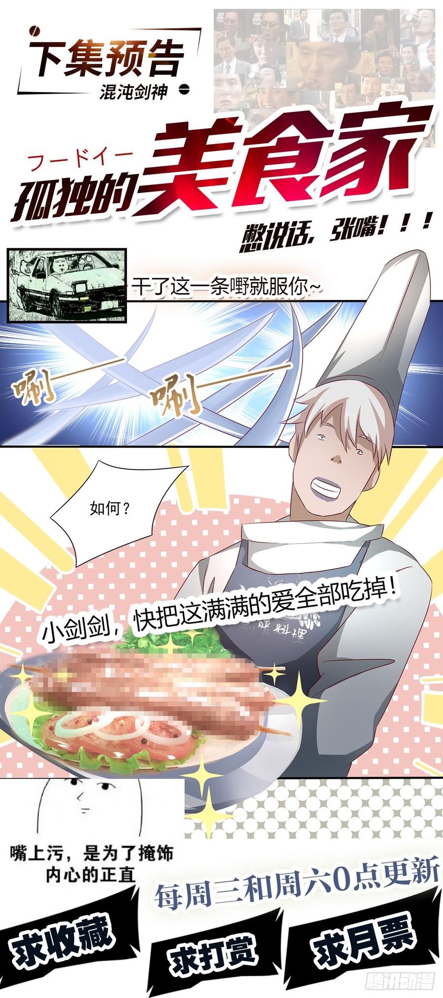 《混沌剑神（驯鹿版）》第35话 首次任务 第36页