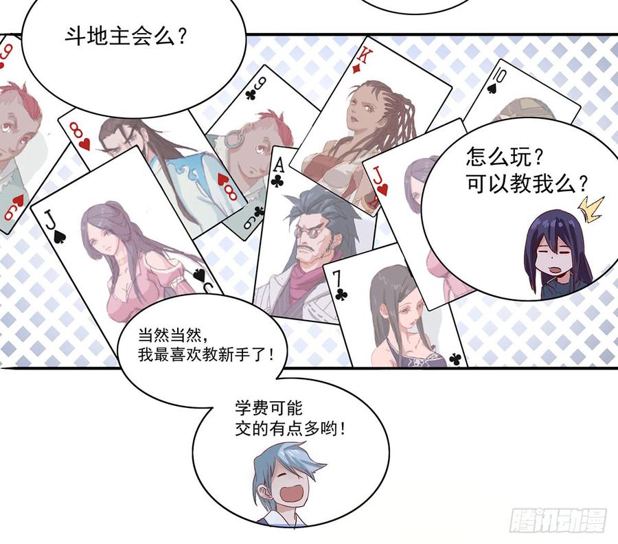 《混沌剑神（驯鹿版）》第35话 首次任务 第16页