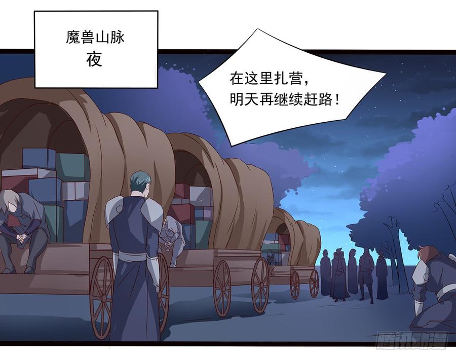 《混沌剑神（驯鹿版）》第35话 首次任务 第7页