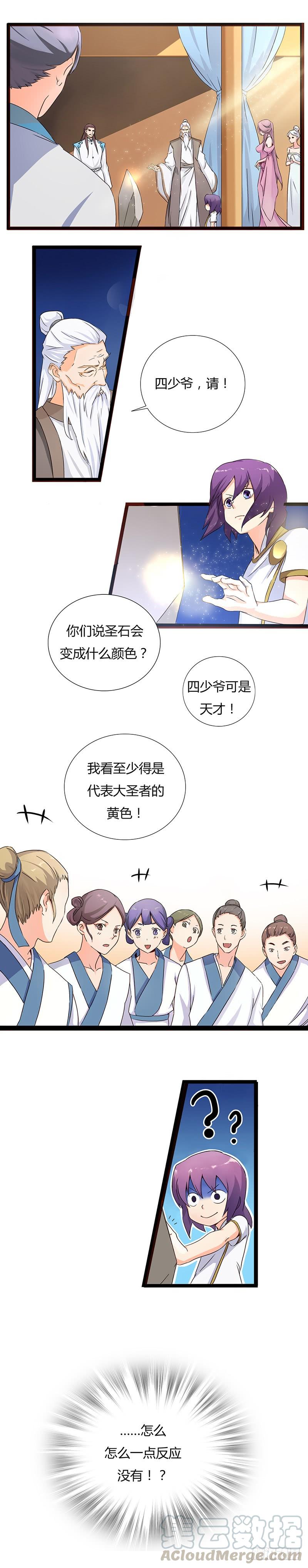 《混沌剑神（驯鹿版）》第2话 被忽视的天才 第1页