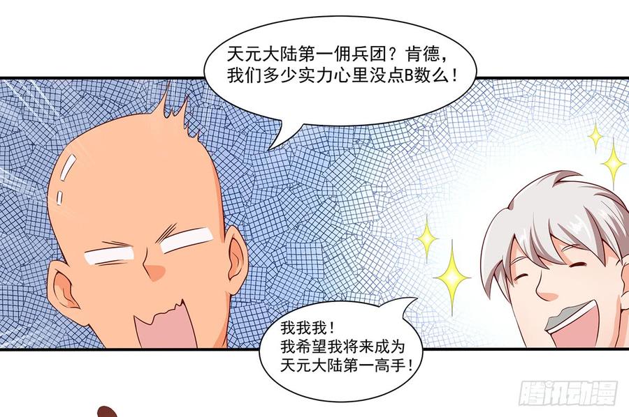 《混沌剑神（驯鹿版）》第36话 四阶魔核 第17页