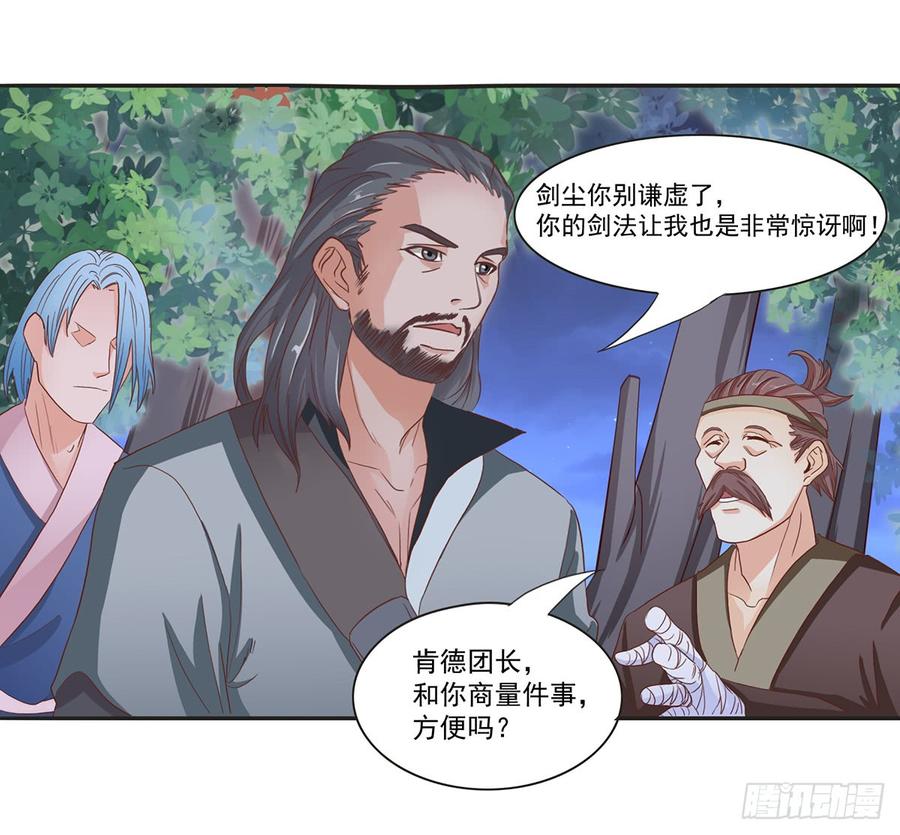 《混沌剑神（驯鹿版）》第36话 四阶魔核 第3页