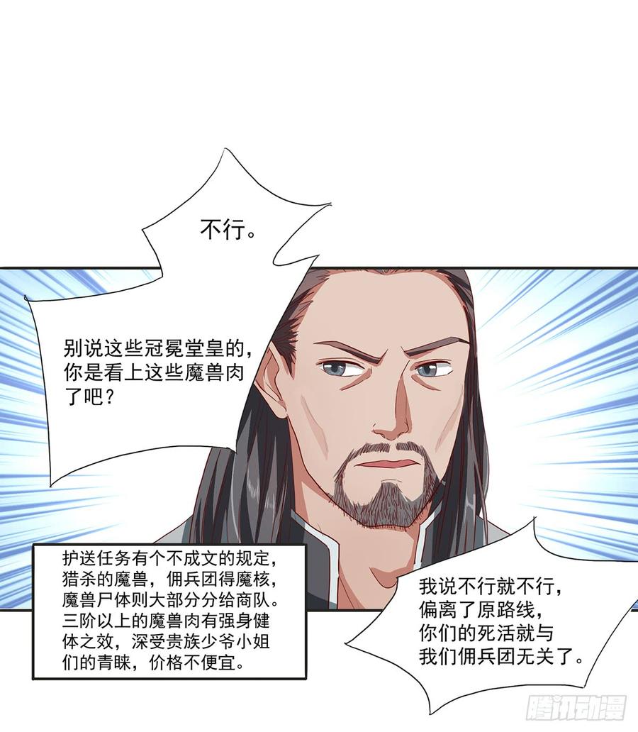 《混沌剑神（驯鹿版）》第36话 四阶魔核 第6页