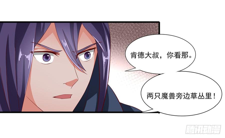 《混沌剑神（驯鹿版）》第36话 四阶魔核 第24页