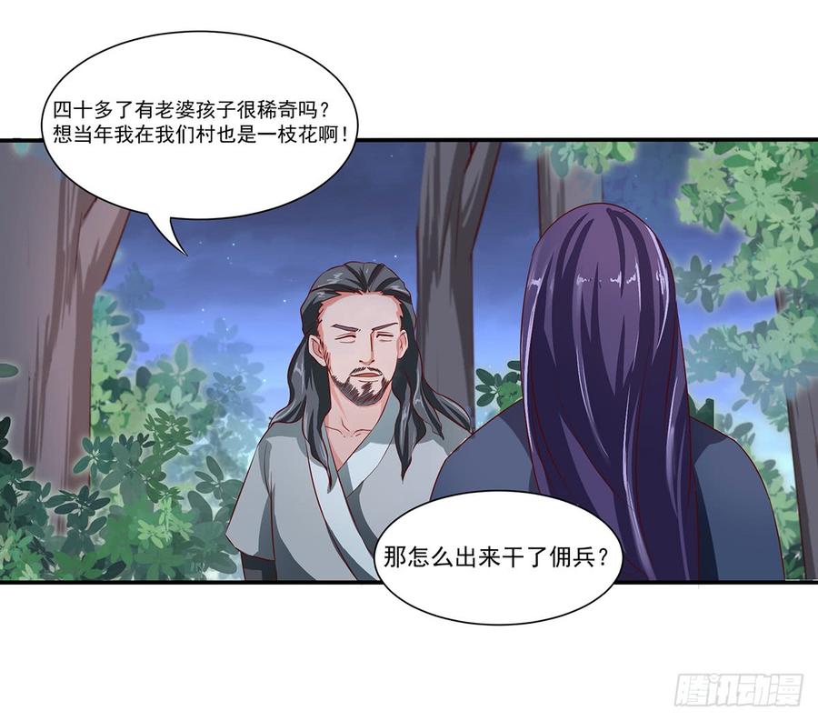 《混沌剑神（驯鹿版）》第36话 四阶魔核 第15页