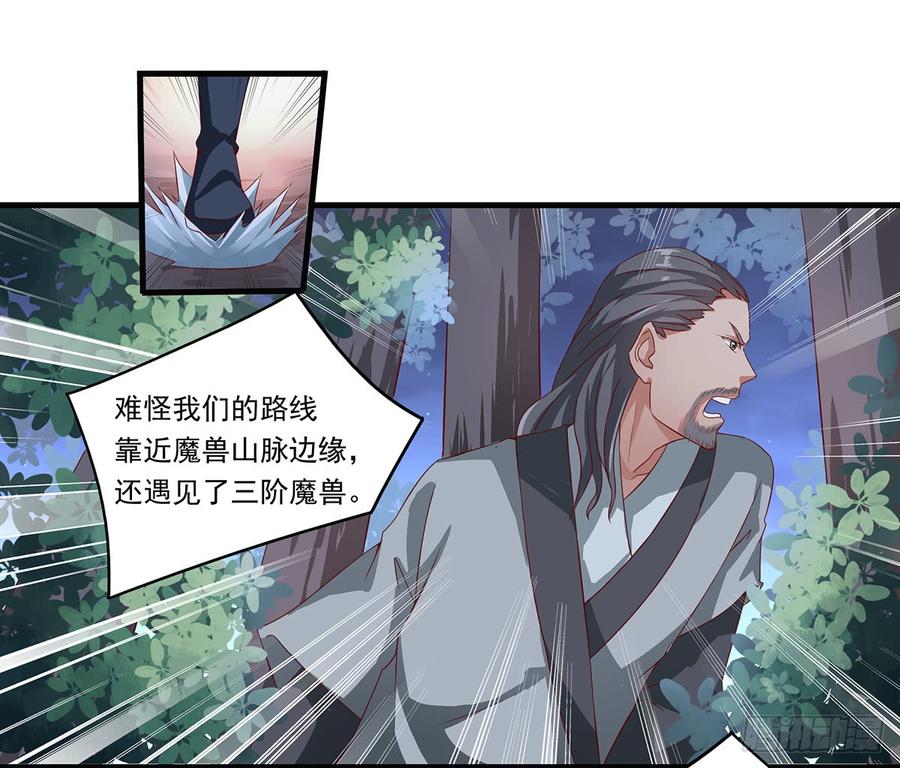 《混沌剑神（驯鹿版）》第36话 四阶魔核 第22页