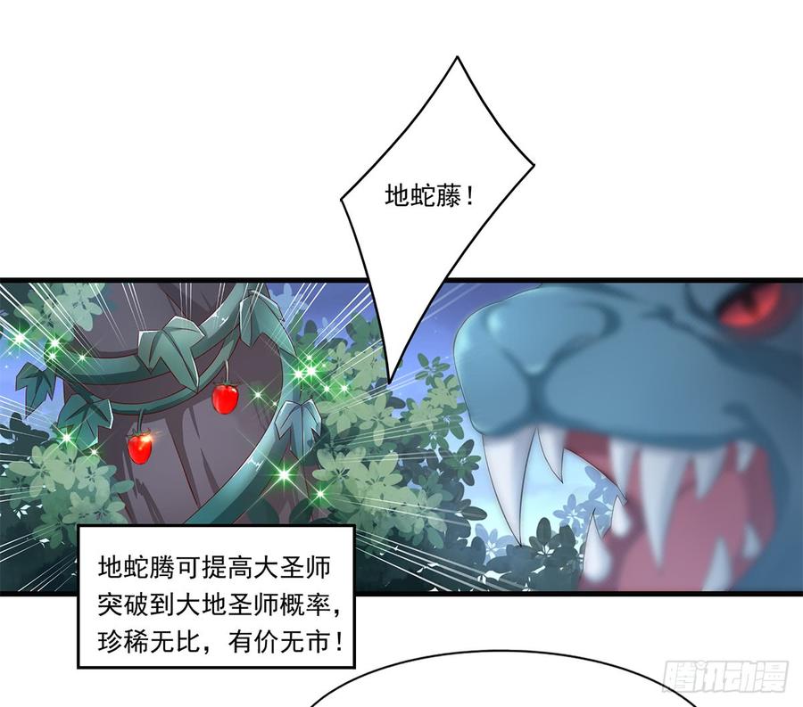 《混沌剑神（驯鹿版）》第36话 四阶魔核 第25页