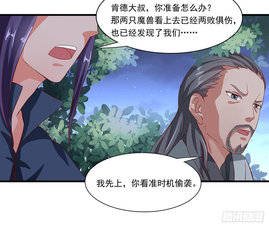 《混沌剑神（驯鹿版）》第36话 四阶魔核 第26页