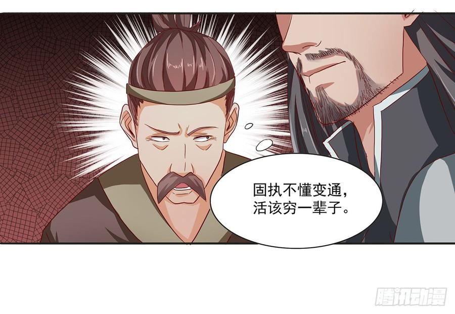 《混沌剑神（驯鹿版）》第36话 四阶魔核 第7页