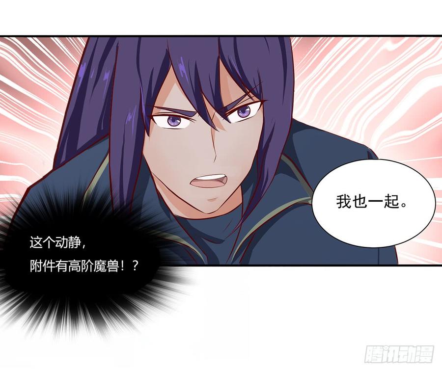 《混沌剑神（驯鹿版）》第36话 四阶魔核 第20页