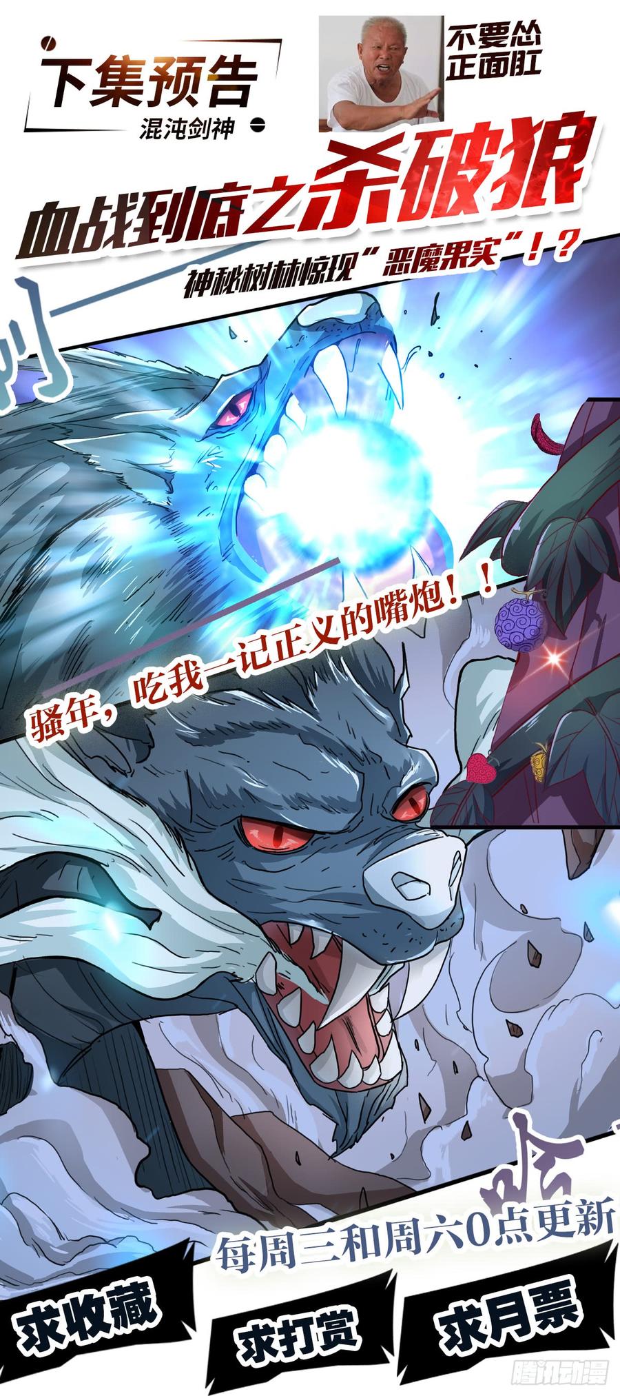 《混沌剑神（驯鹿版）》第36话 四阶魔核 第28页