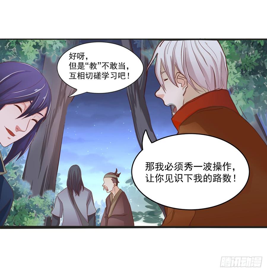 《混沌剑神（驯鹿版）》第36话 四阶魔核 第5页