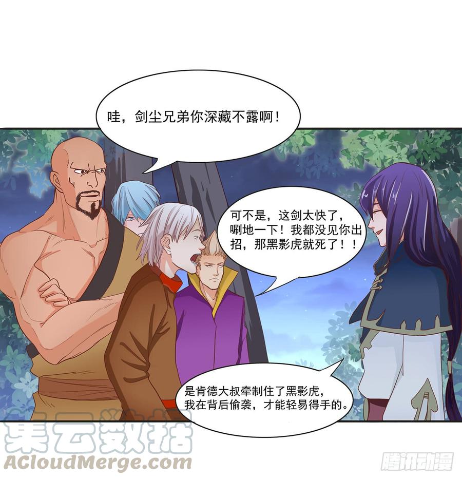 《混沌剑神（驯鹿版）》第36话 四阶魔核 第1页