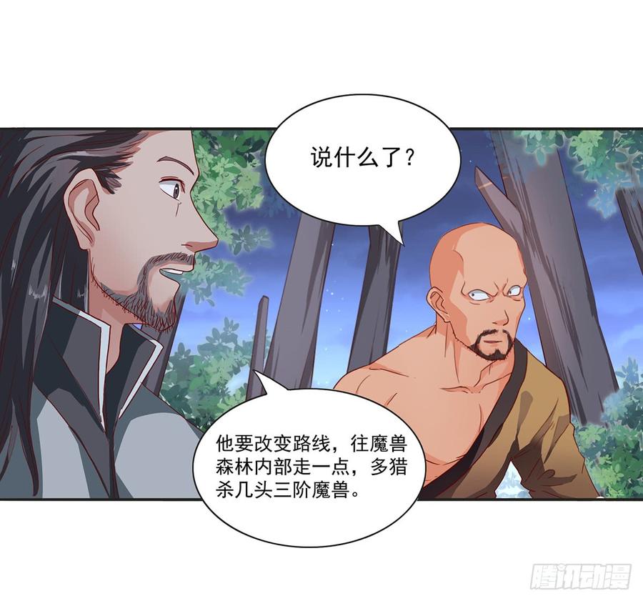 《混沌剑神（驯鹿版）》第36话 四阶魔核 第8页