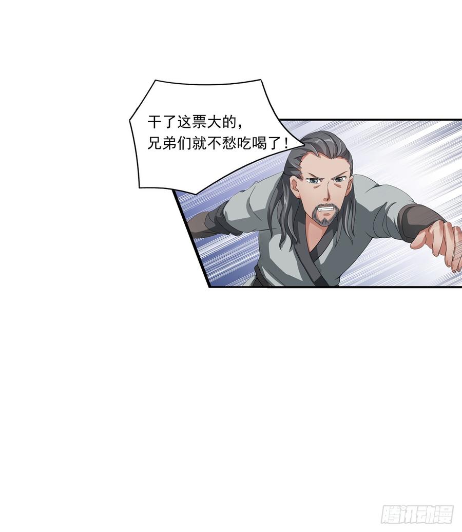 《混沌剑神（驯鹿版）》第36话 四阶魔核 第27页