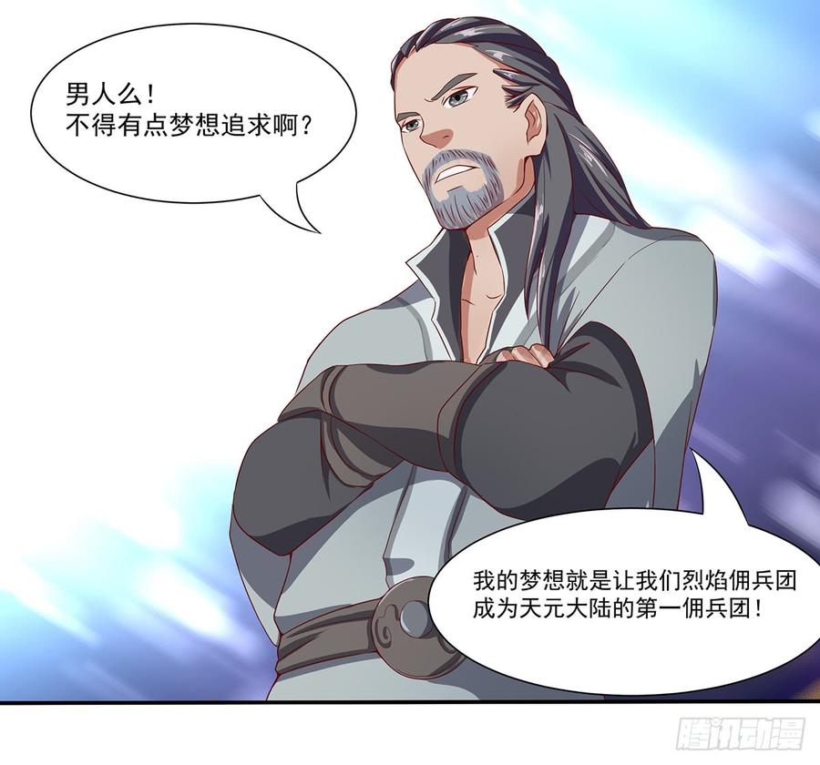 《混沌剑神（驯鹿版）》第36话 四阶魔核 第16页