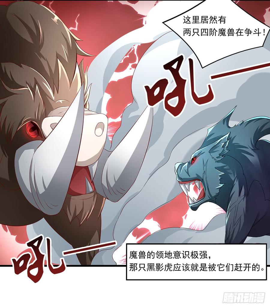 《混沌剑神（驯鹿版）》第36话 四阶魔核 第23页