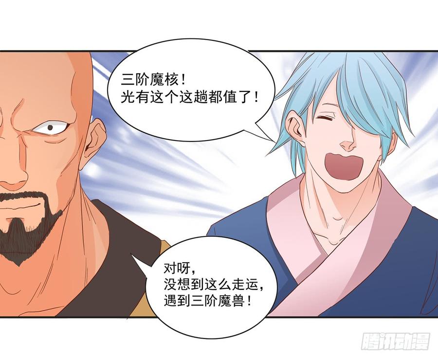 《混沌剑神（驯鹿版）》第36话 四阶魔核 第2页