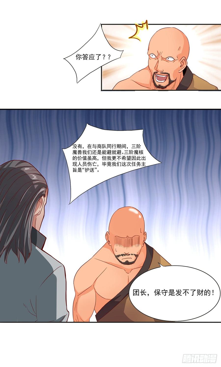 《混沌剑神（驯鹿版）》第36话 四阶魔核 第9页
