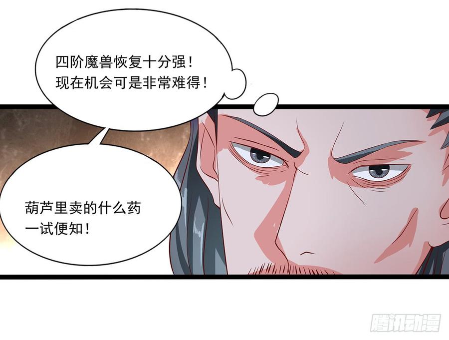 《混沌剑神（驯鹿版）》第37话 意外的收获 第5页