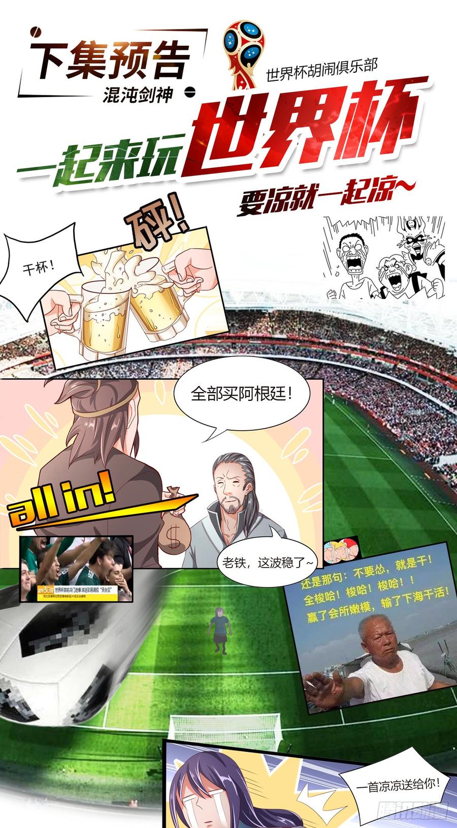 《混沌剑神（驯鹿版）》第37话 意外的收获 第34页