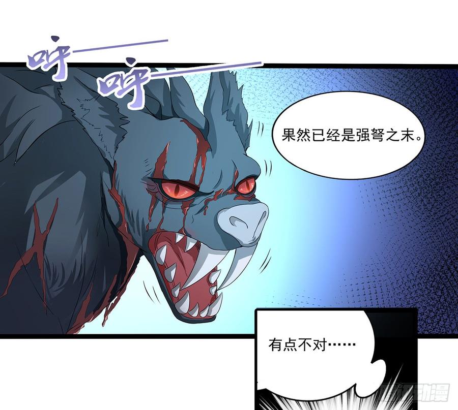 《混沌剑神（驯鹿版）》第37话 意外的收获 第2页