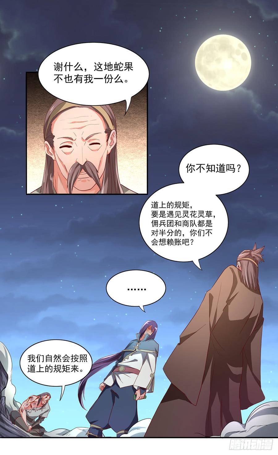 《混沌剑神（驯鹿版）》第37话 意外的收获 第32页