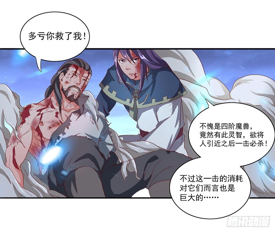 《混沌剑神（驯鹿版）》第37话 意外的收获 第13页