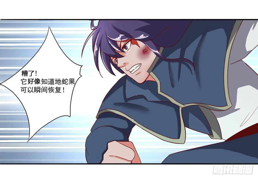《混沌剑神（驯鹿版）》第37话 意外的收获 第19页