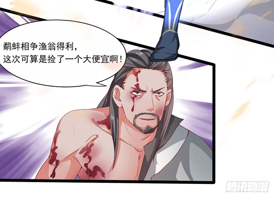 《混沌剑神（驯鹿版）》第37话 意外的收获 第25页