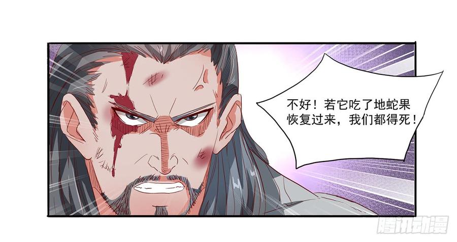 《混沌剑神（驯鹿版）》第37话 意外的收获 第17页
