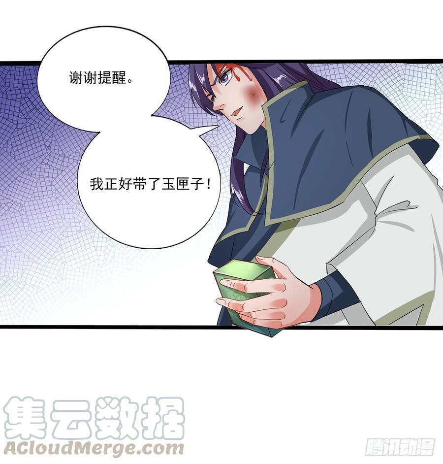 《混沌剑神（驯鹿版）》第37话 意外的收获 第31页
