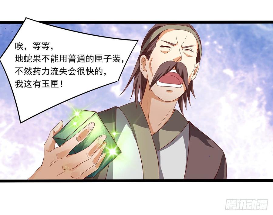 《混沌剑神（驯鹿版）》第37话 意外的收获 第29页