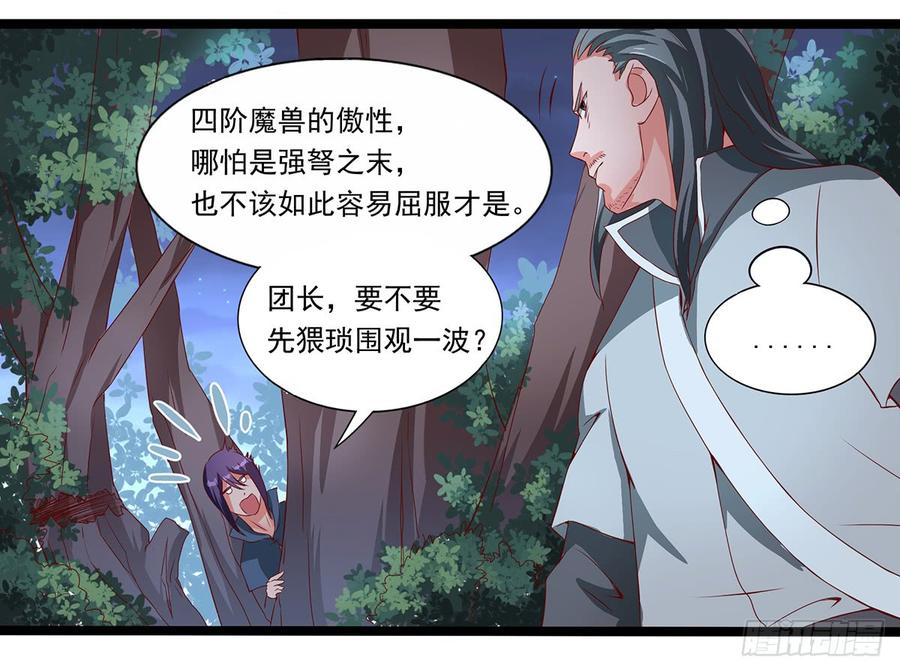 《混沌剑神（驯鹿版）》第37话 意外的收获 第4页