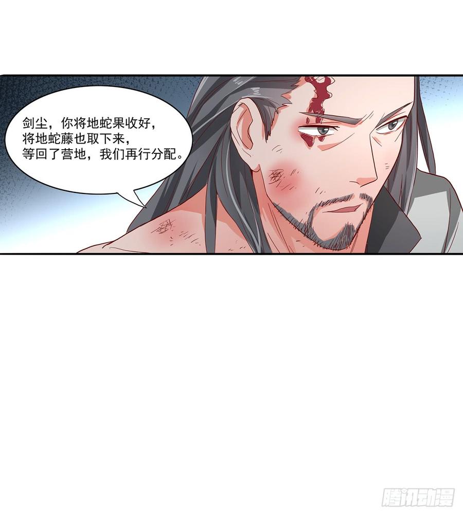 《混沌剑神（驯鹿版）》第37话 意外的收获 第33页