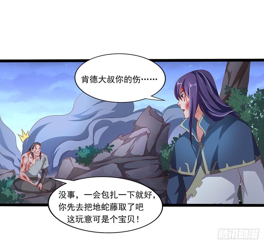 《混沌剑神（驯鹿版）》第37话 意外的收获 第26页