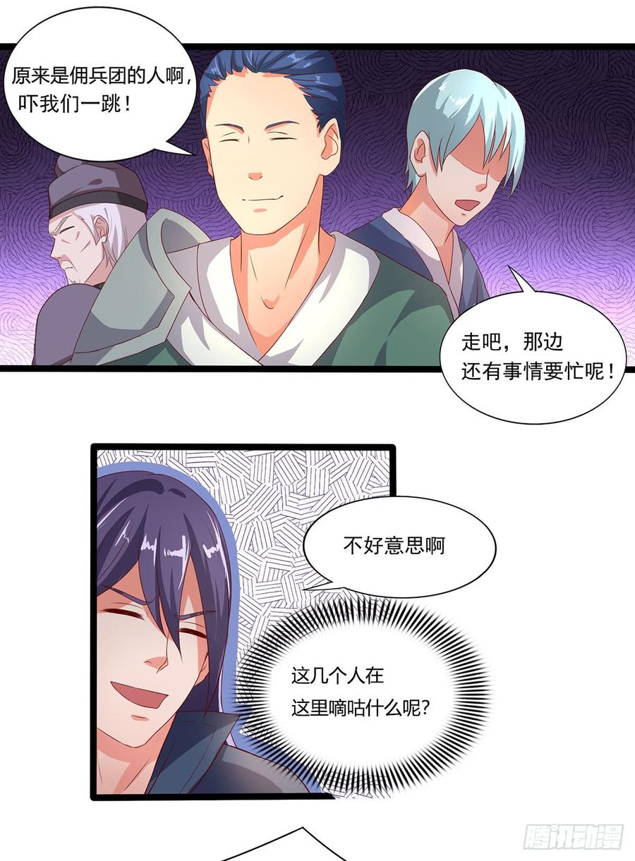 《混沌剑神（驯鹿版）》第38话 参加拍卖 第17页