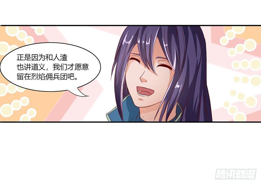 《混沌剑神（驯鹿版）》第38话 参加拍卖 第14页