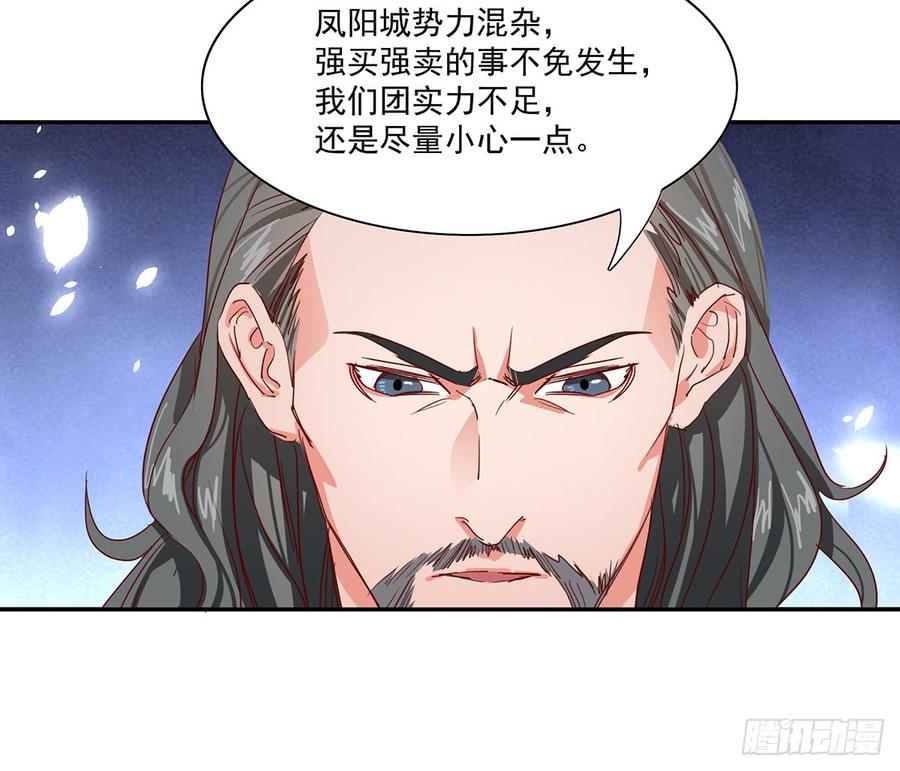 《混沌剑神（驯鹿版）》第38话 参加拍卖 第27页