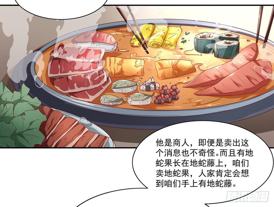 《混沌剑神（驯鹿版）》第38话 参加拍卖 第26页