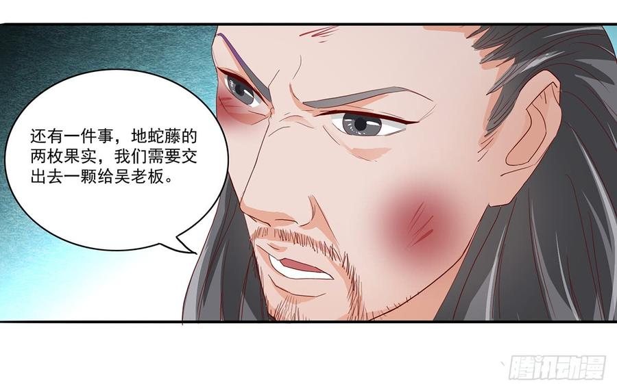 《混沌剑神（驯鹿版）》第38话 参加拍卖 第5页