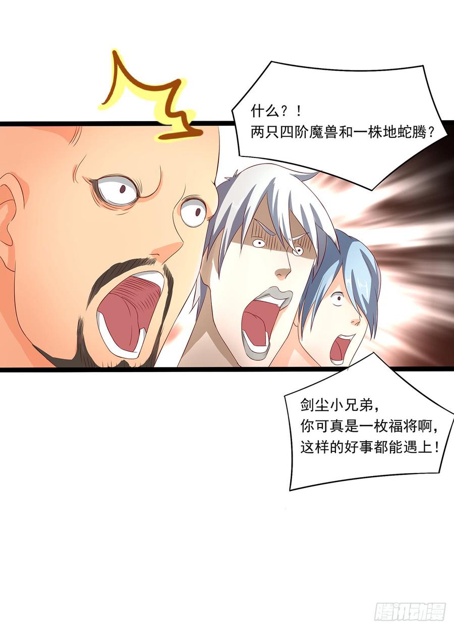 《混沌剑神（驯鹿版）》第38话 参加拍卖 第4页