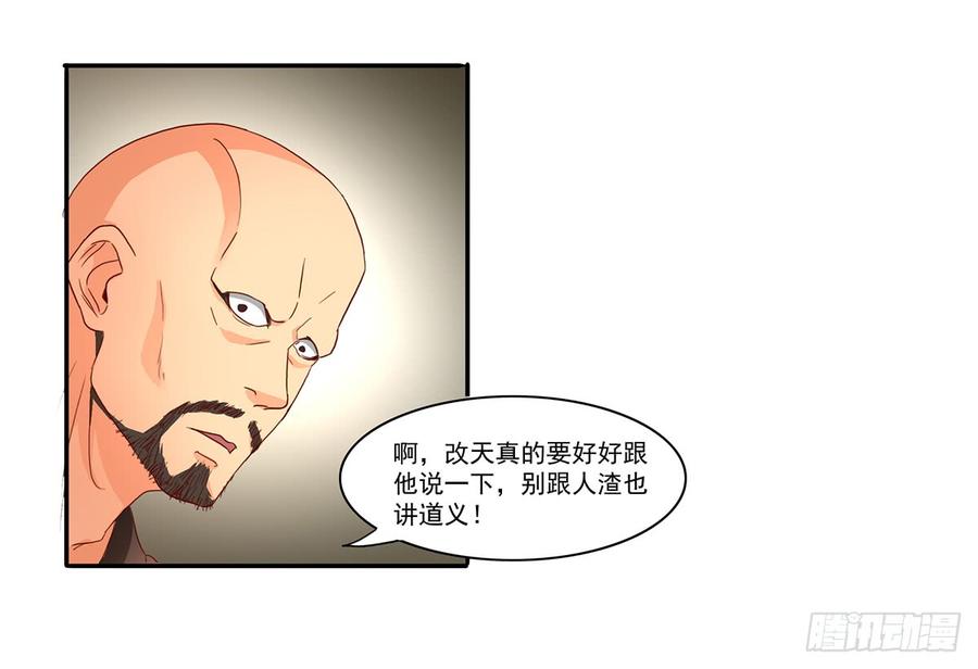 《混沌剑神（驯鹿版）》第38话 参加拍卖 第13页