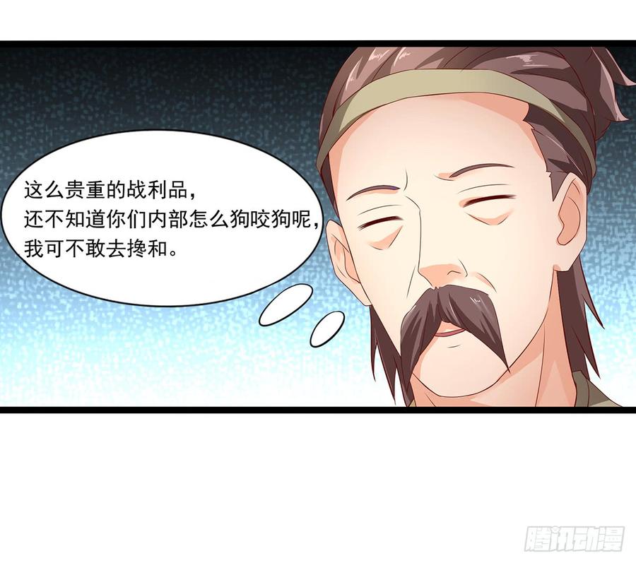 《混沌剑神（驯鹿版）》第38话 参加拍卖 第3页