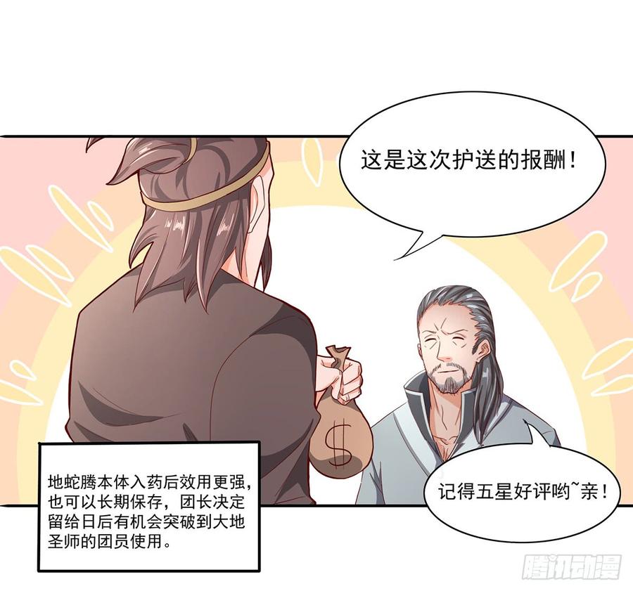 《混沌剑神（驯鹿版）》第38话 参加拍卖 第19页