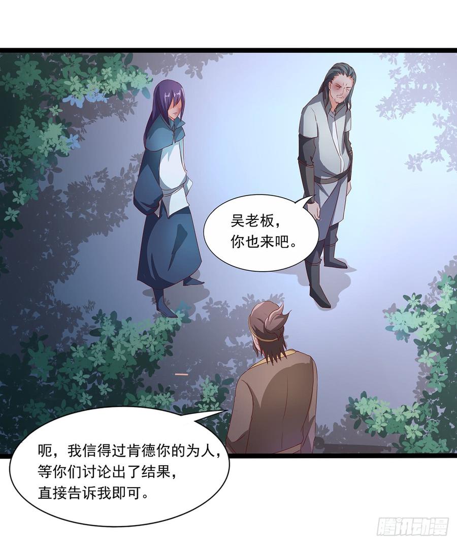 《混沌剑神（驯鹿版）》第38话 参加拍卖 第2页