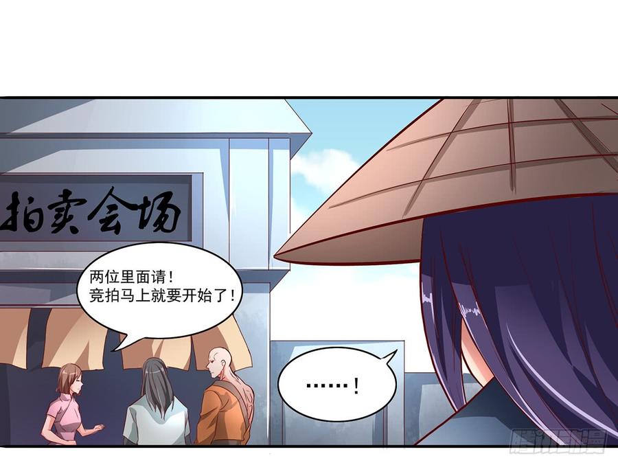 《混沌剑神（驯鹿版）》第38话 参加拍卖 第29页