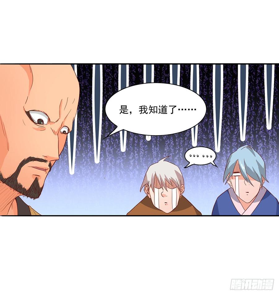 《混沌剑神（驯鹿版）》第38话 参加拍卖 第8页