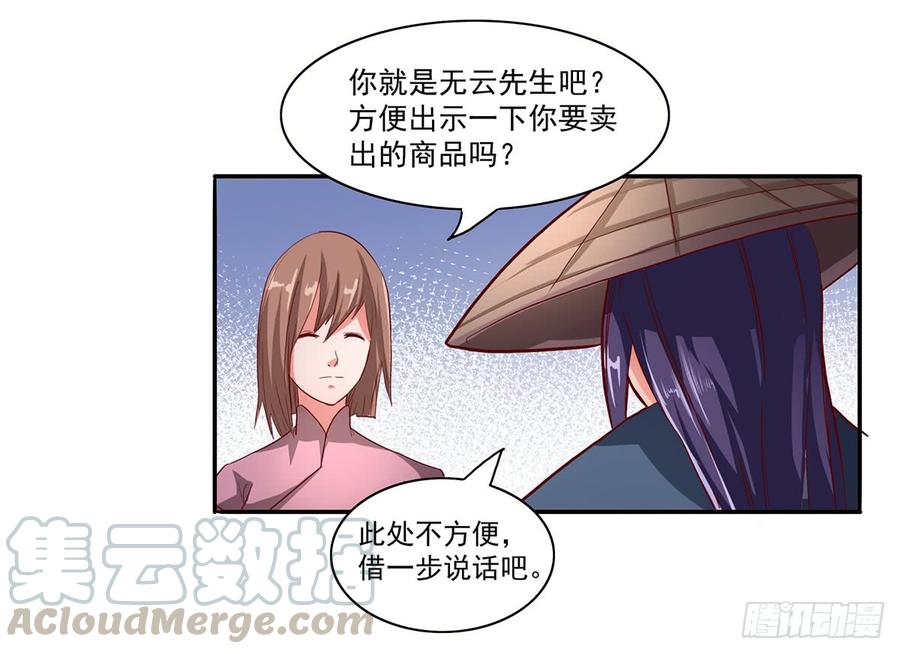 《混沌剑神（驯鹿版）》第38话 参加拍卖 第30页