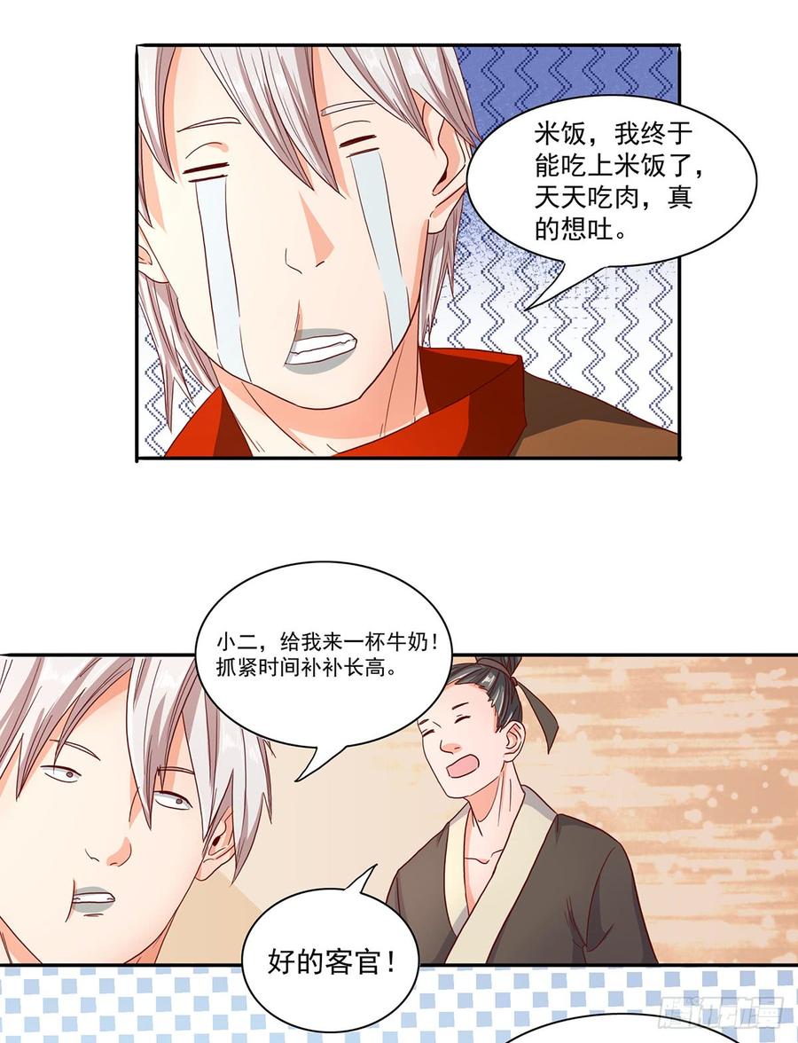 《混沌剑神（驯鹿版）》第38话 参加拍卖 第21页